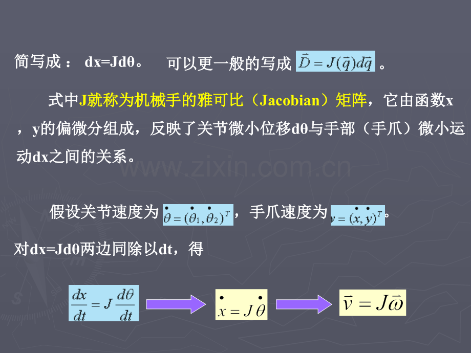 机器人学-机器人雅可比矩阵.ppt_第3页