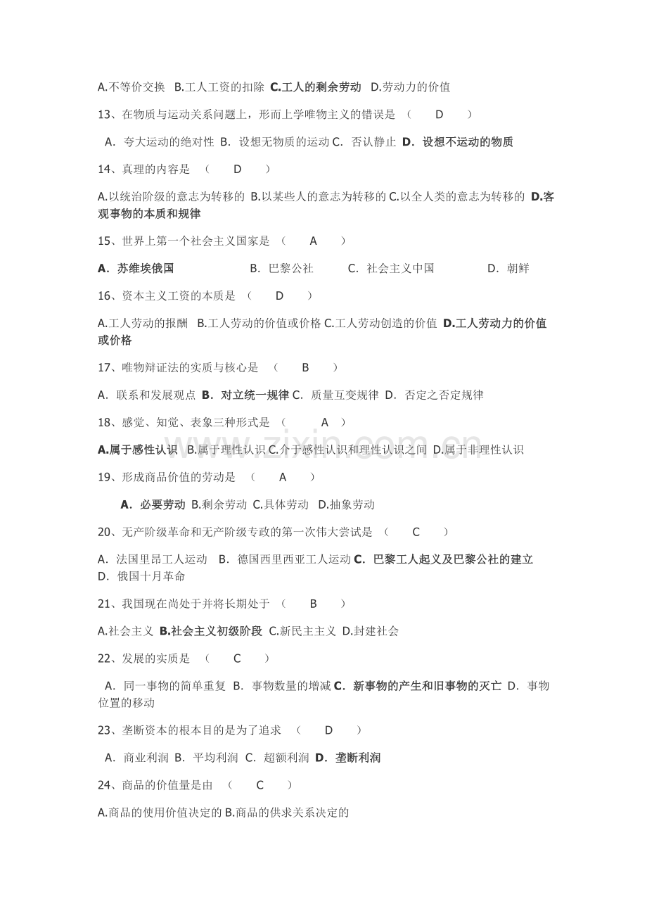 马克思主义原理选择题(有答案).doc_第2页