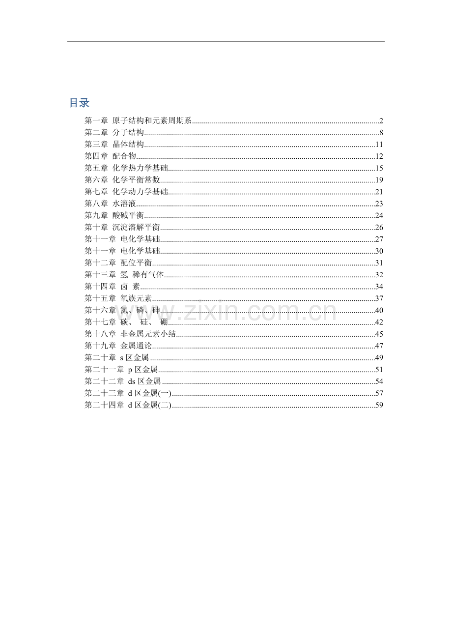 大学无机化学复习题.pdf_第2页