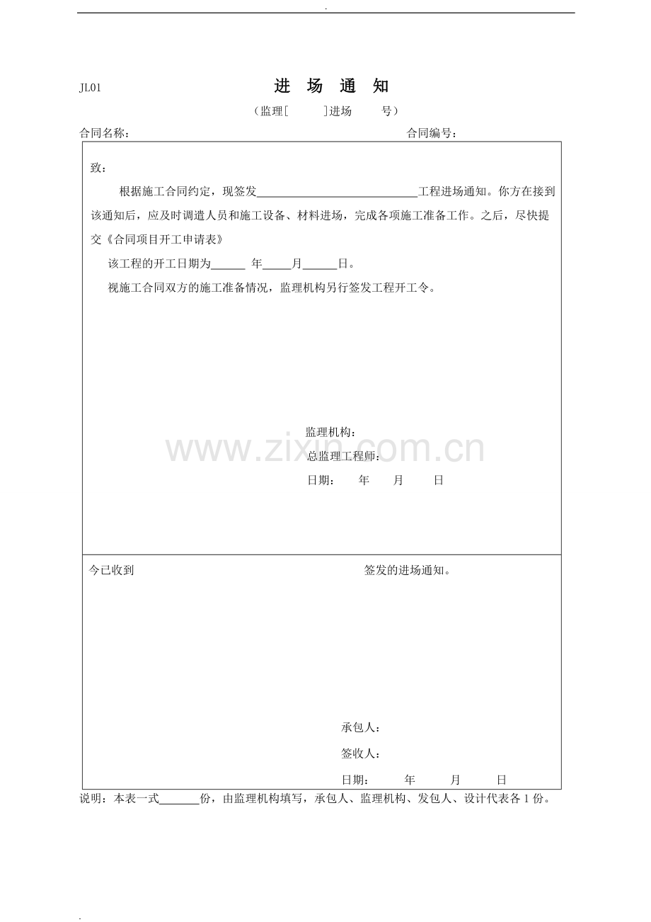 水利监理资料表格、全套资料432.pdf_第1页