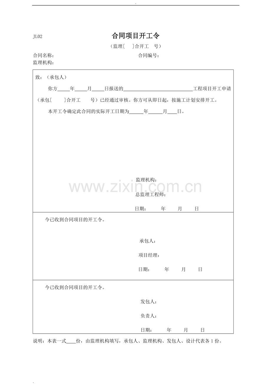 水利监理资料表格、全套资料432.pdf_第2页