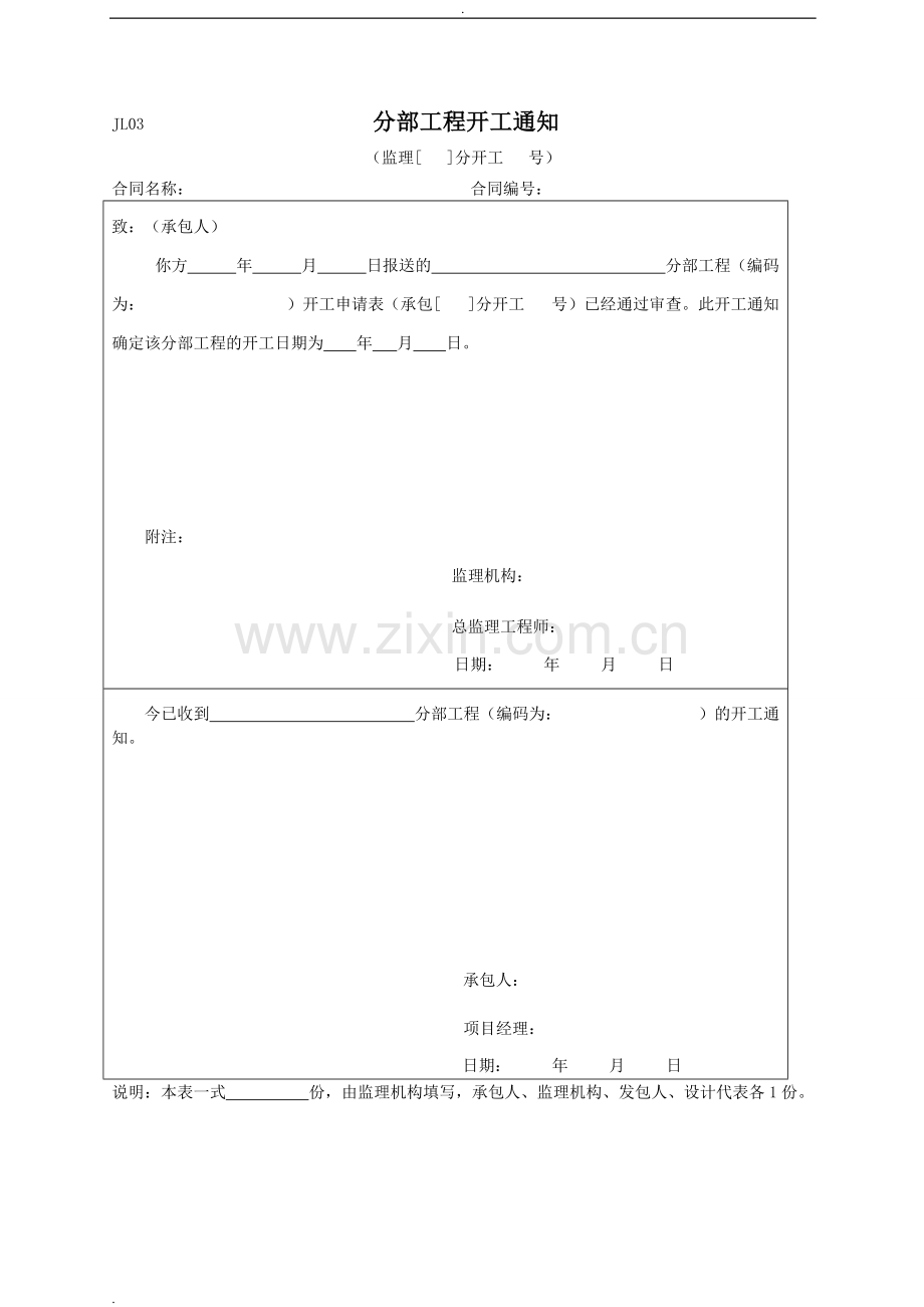 水利监理资料表格、全套资料432.pdf_第3页