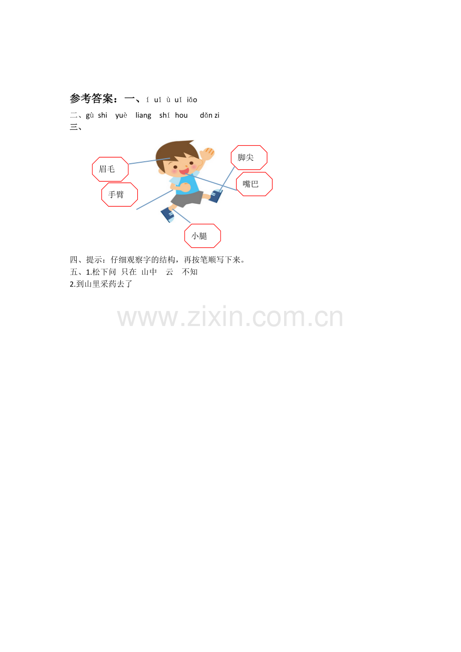 一年级语文下册《语文园地四》练习题.doc_第2页