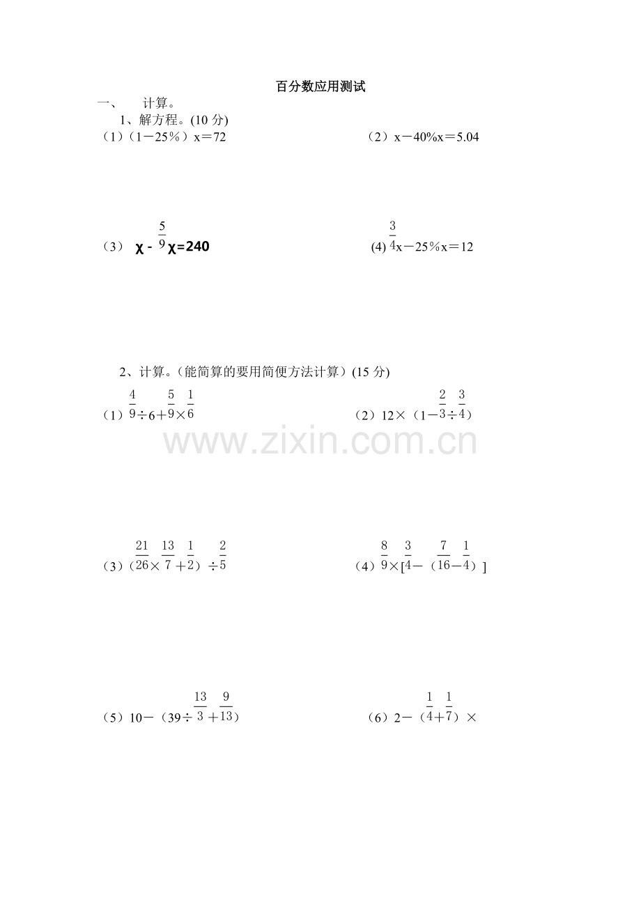 小学六年级数学百分数单元测试题.pdf_第1页