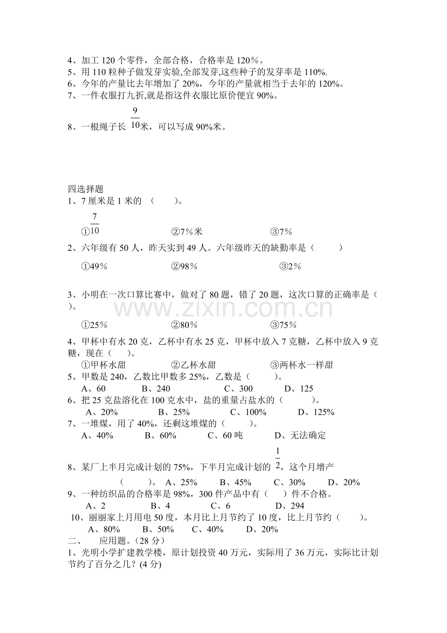 小学六年级数学百分数单元测试题.pdf_第3页