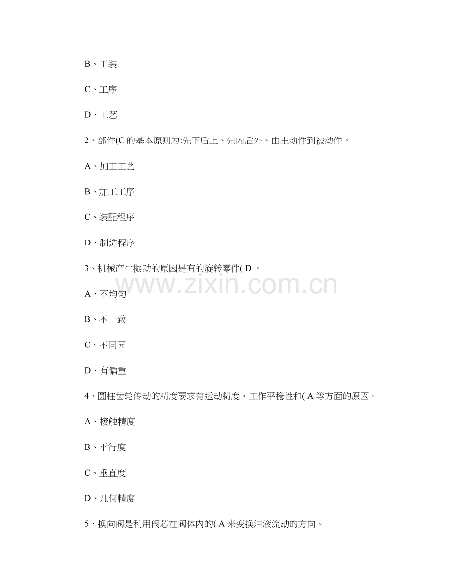 装配钳工试题及答案..doc_第2页