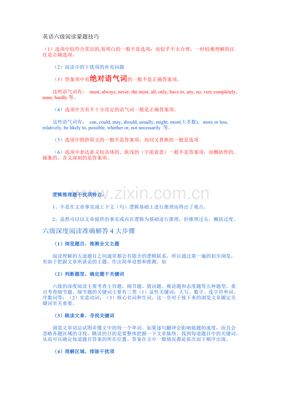 六级英语CET6蒙题技巧.pdf_第1页