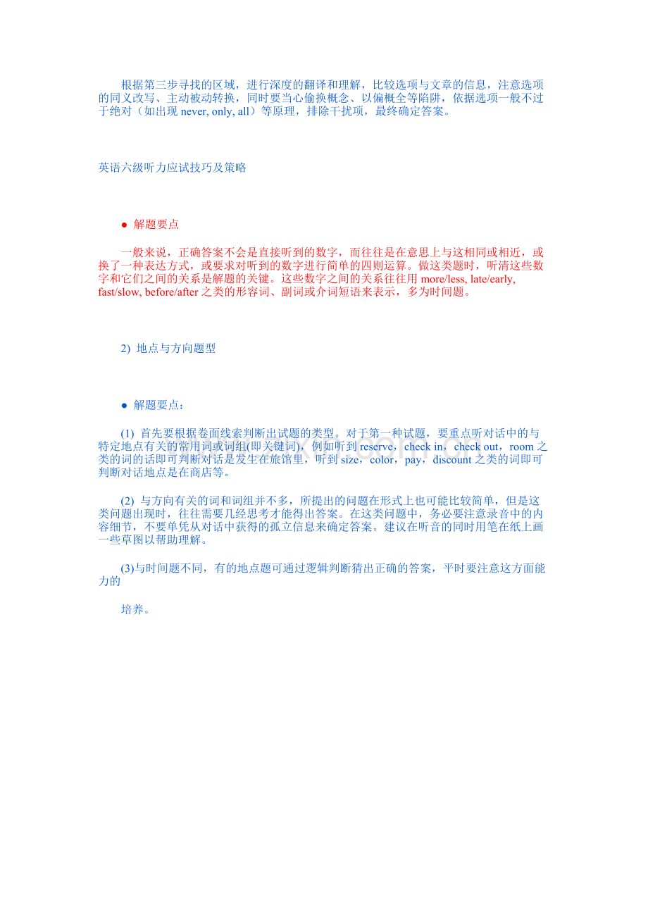 六级英语CET6蒙题技巧.pdf_第2页