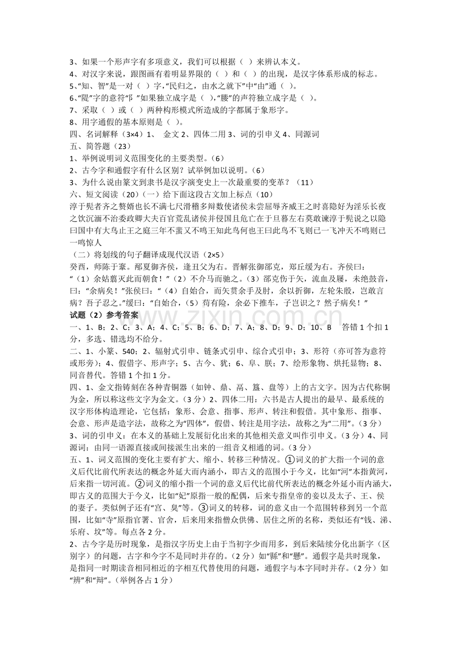 古代汉语期末考试试题及答案汇总.pdf_第3页