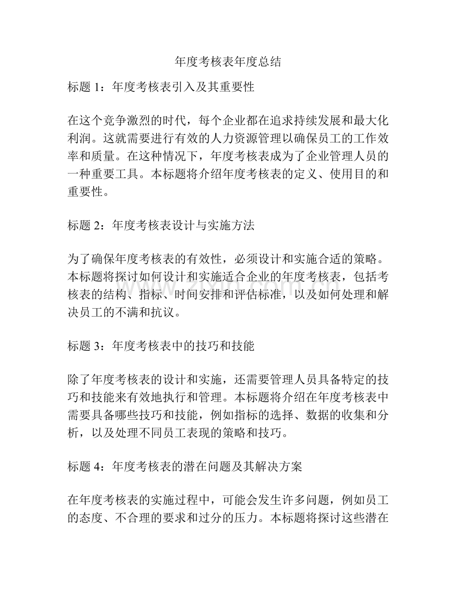 年度考核表年度总结.pdf_第1页