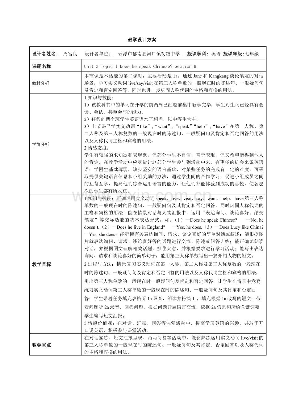 初中英语教学设计方案.doc_第1页