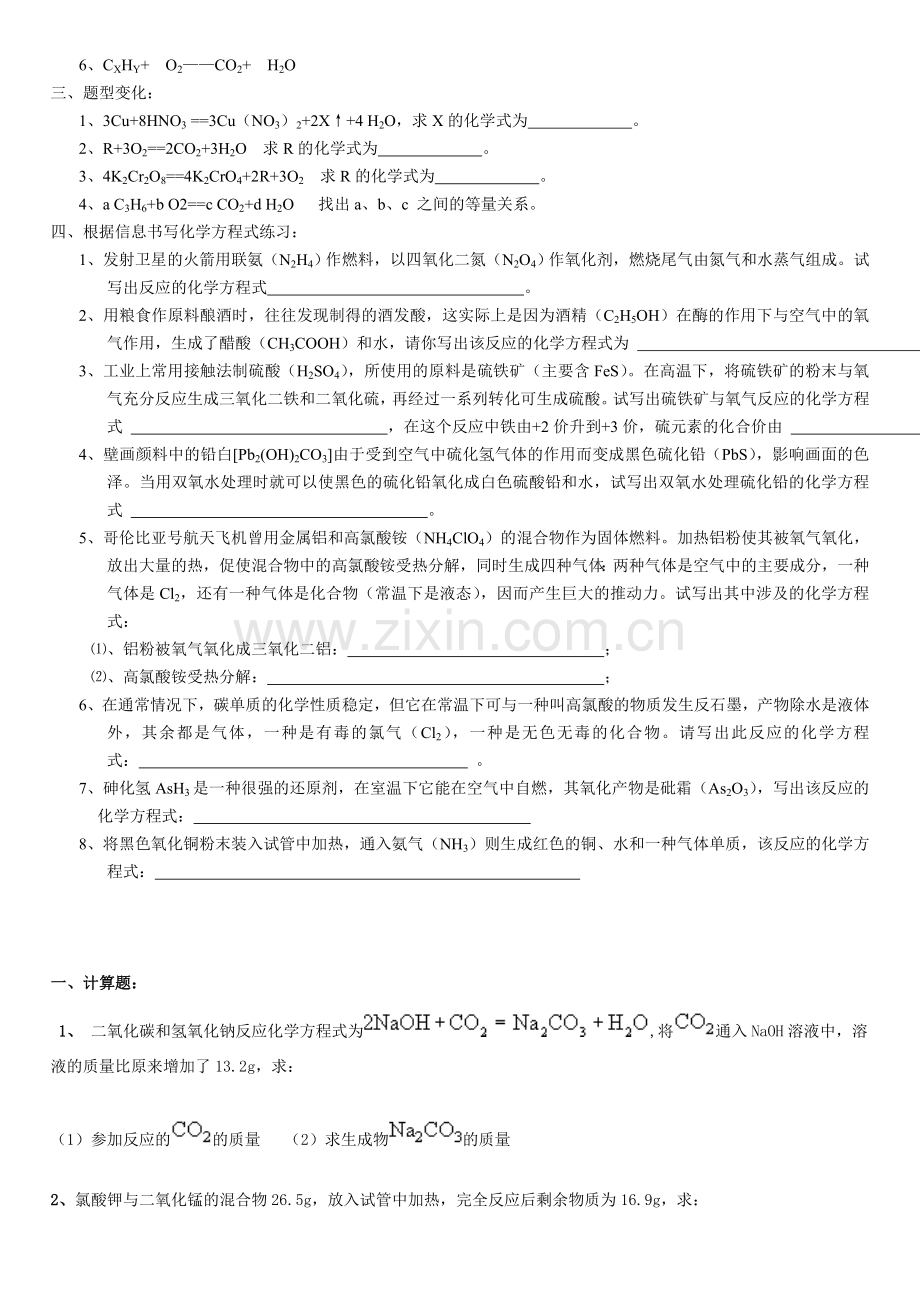 初中化学方程式练习题.doc_第2页