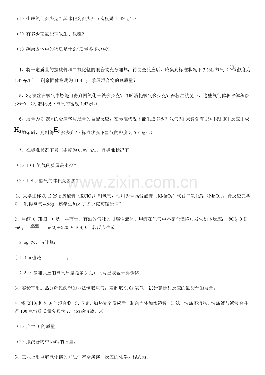 初中化学方程式练习题.doc_第3页