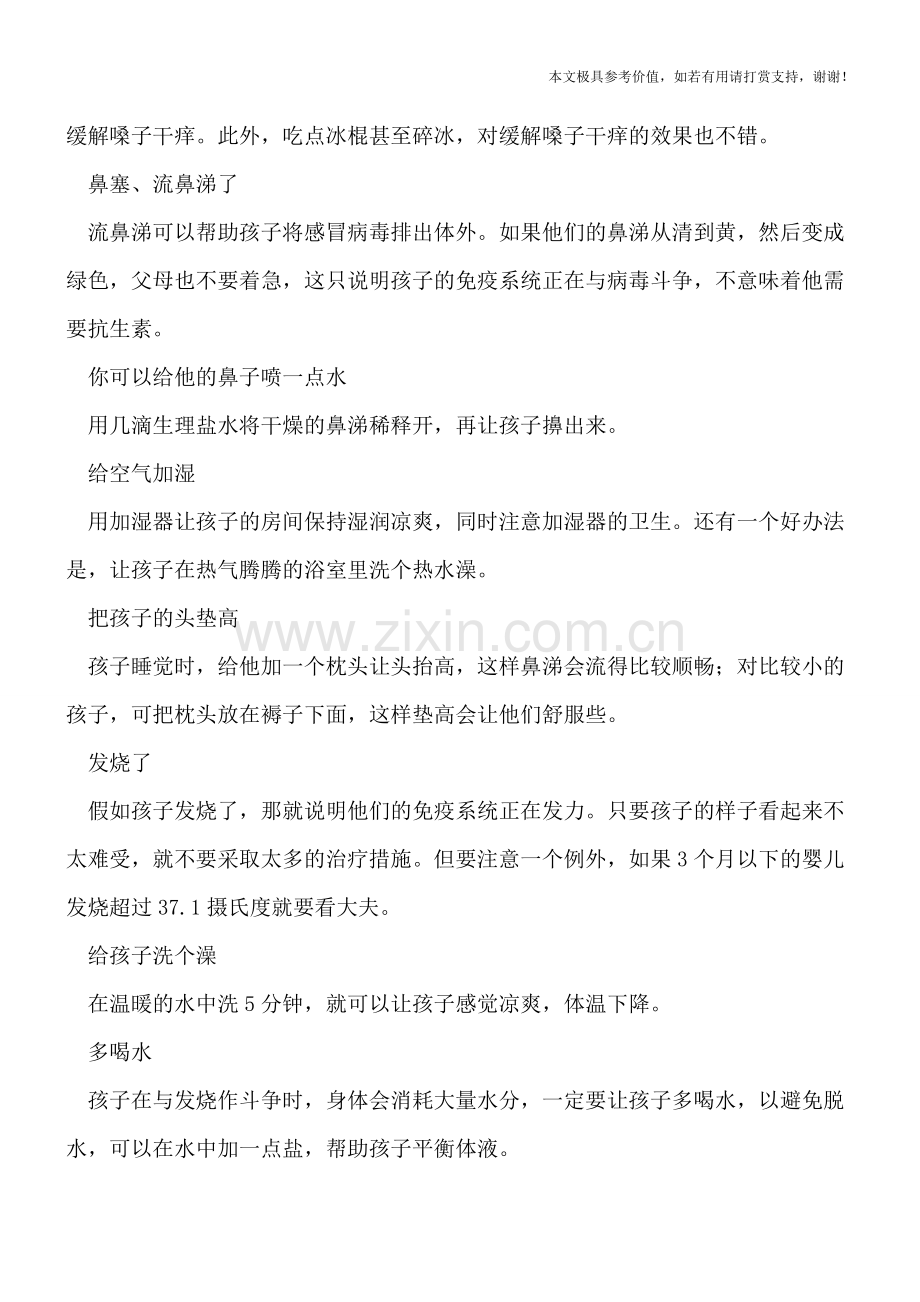 小儿咳嗽有什么方法可以治疗.doc_第2页