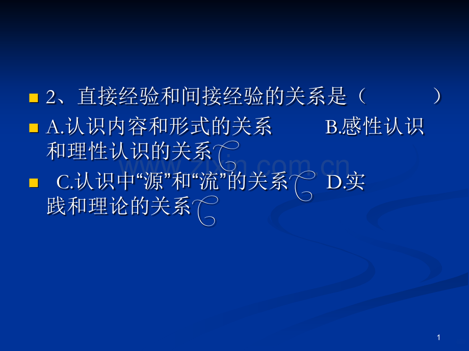 马克思主义基本原理概论二习题.ppt_第1页