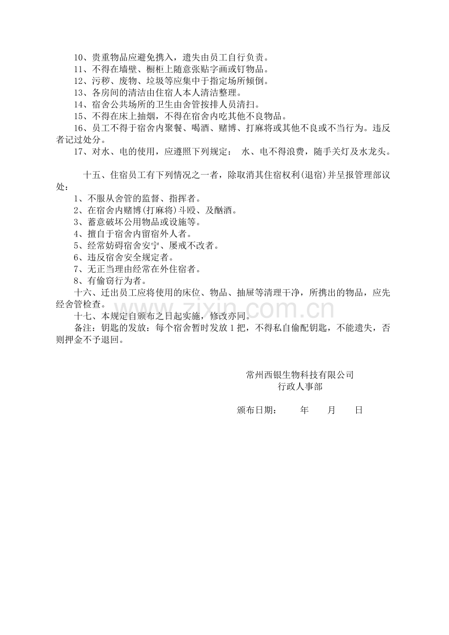 员工住宿方案.pdf_第3页