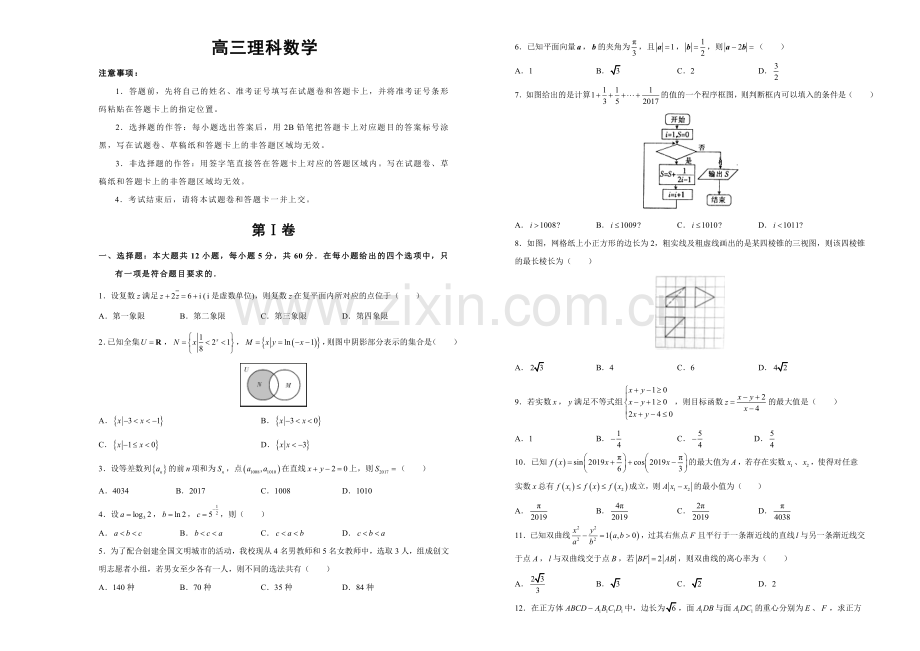 2019届高三-理科数学模拟测试题.doc_第1页