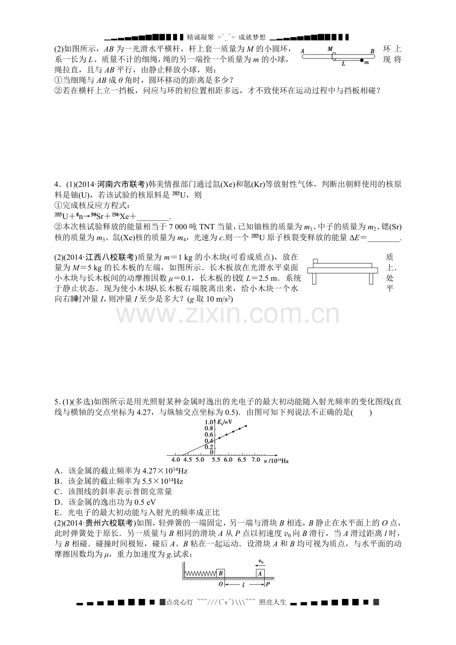 高考物理二轮专题精炼第一篇专题四选修3-5巧练.doc_第2页