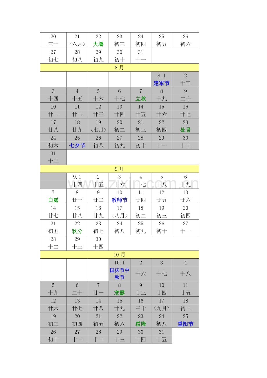 2020年至2025年日历.doc_第3页