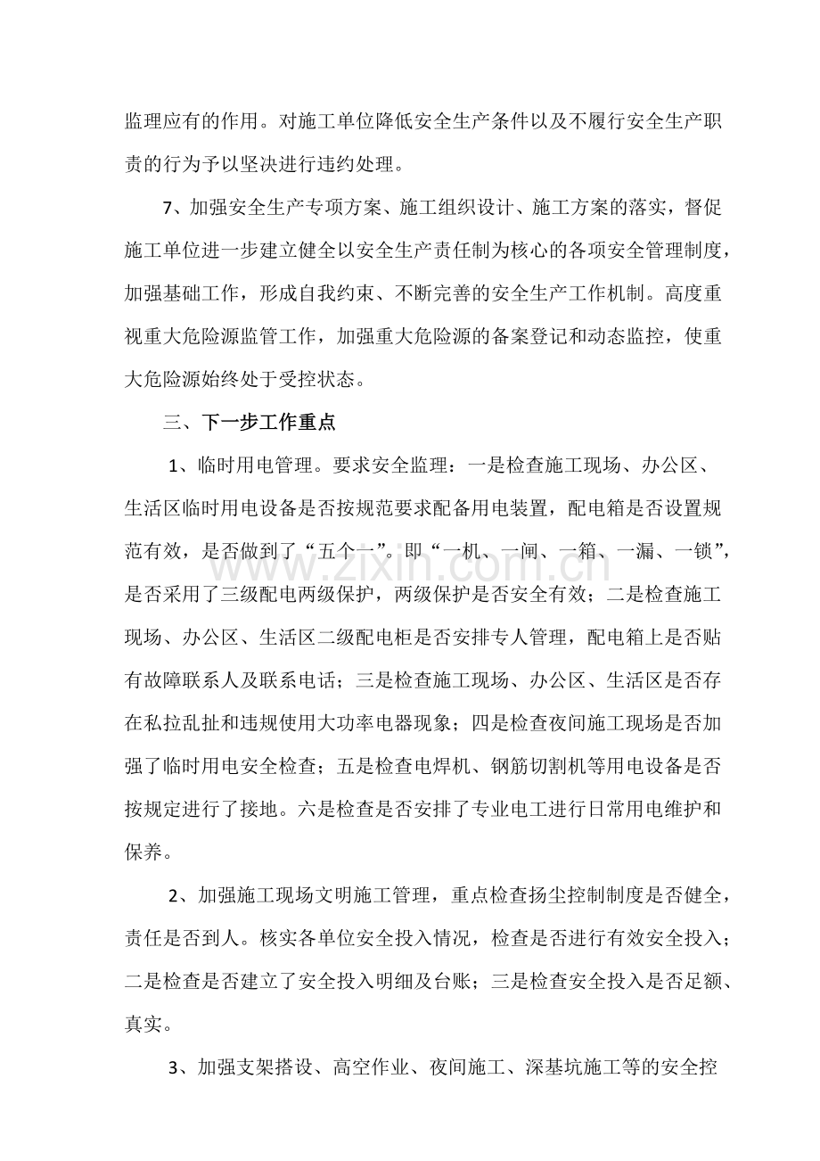 工程项目安全管理情况汇报.doc_第3页