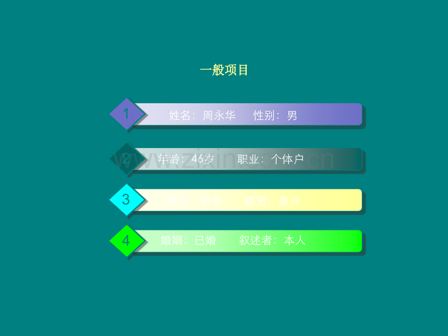 颈椎病的诊断及治疗.ppt_第2页