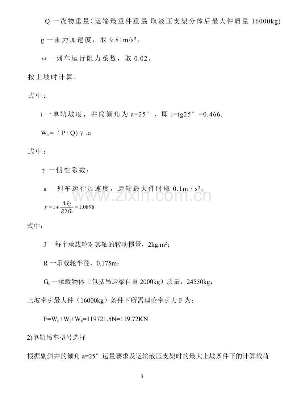 单轨吊选型计算.doc_第3页