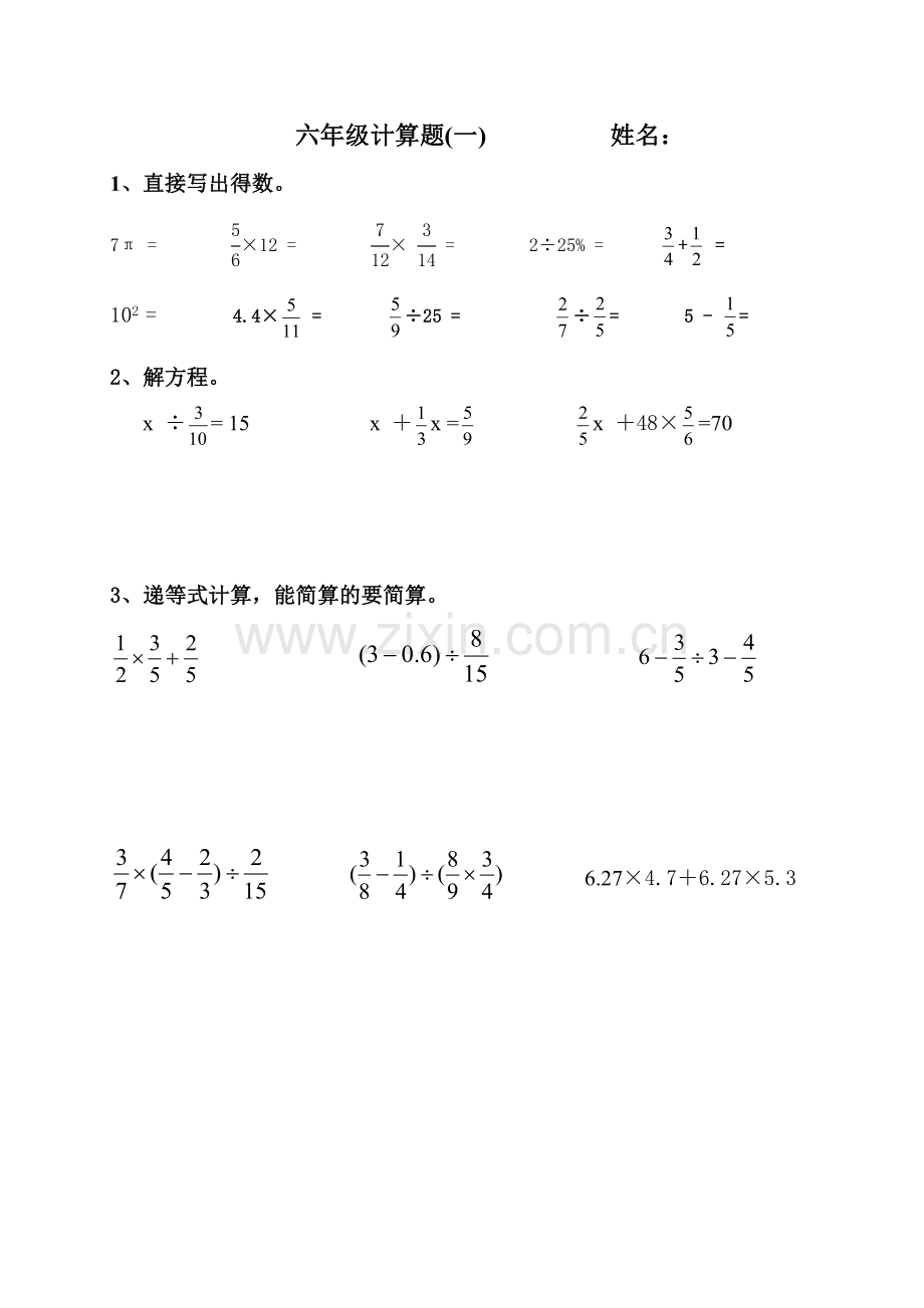 六年级上册数学计算题(期末复习用).doc_第1页