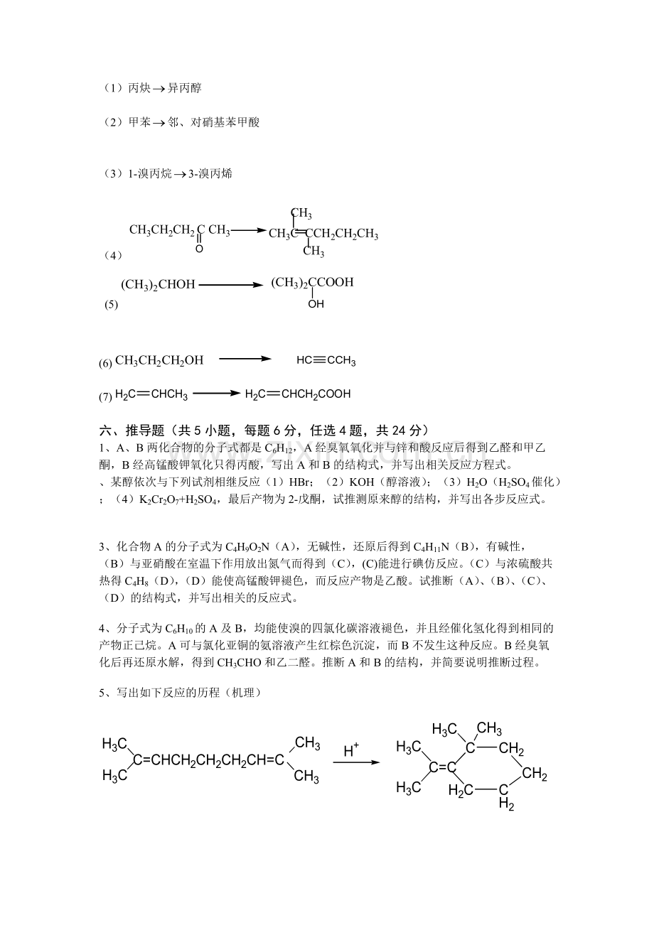 大学有机化学期末复习三套试题及答案之二.pdf_第3页