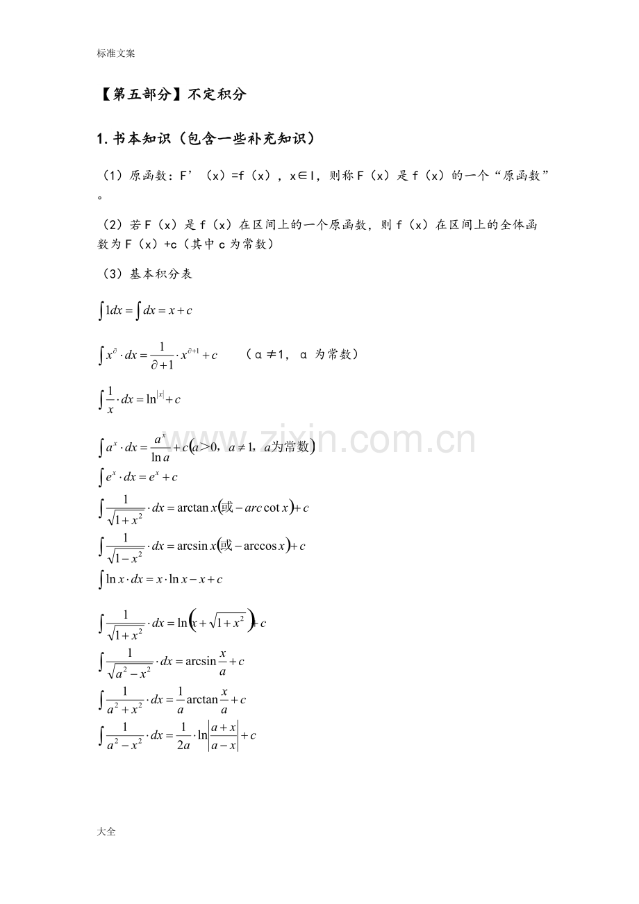 大学微积分l知识点总结材料二.pdf_第1页