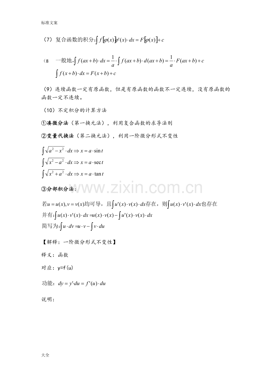 大学微积分l知识点总结材料二.pdf_第3页