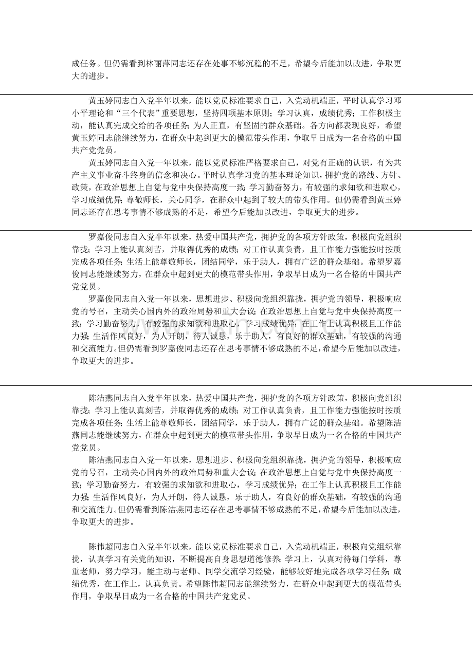 预备党员考察表之党支部意见.doc_第2页