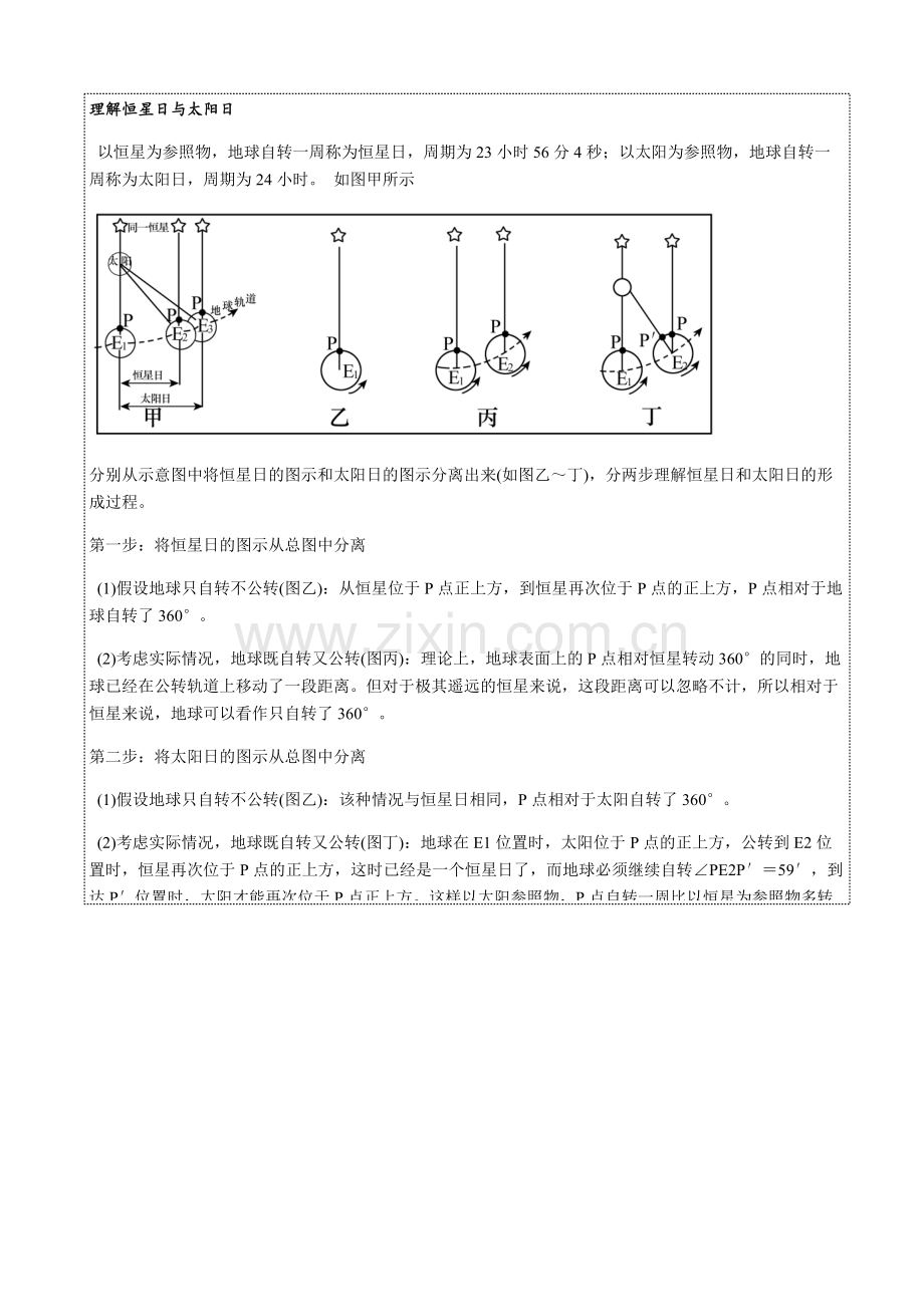 地球自转的地理意义.pdf_第3页