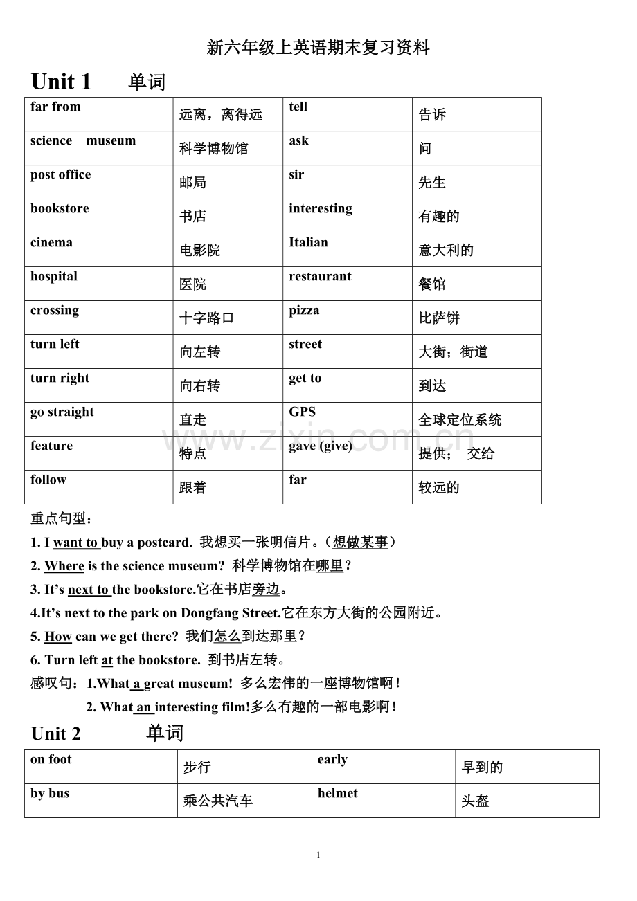 新版PEP六年级英语上册复习资料+练习题.doc_第1页