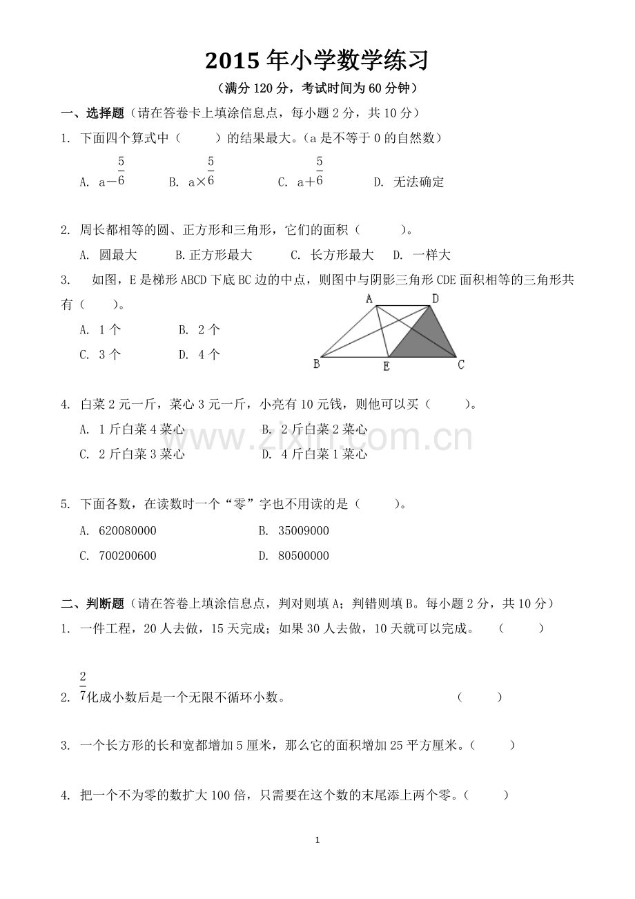 天河省实131MK试题-数学.pdf_第1页