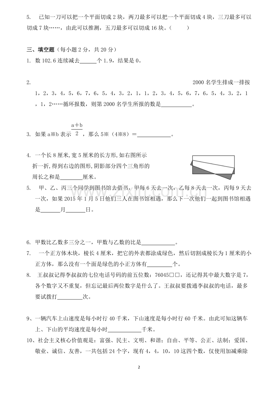 天河省实131MK试题-数学.pdf_第2页