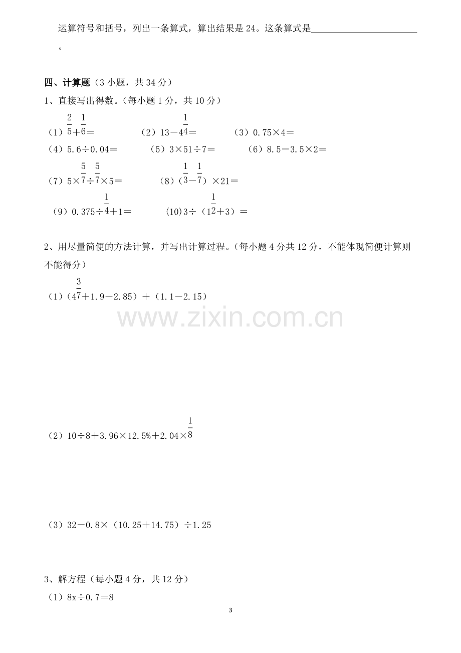 天河省实131MK试题-数学.pdf_第3页