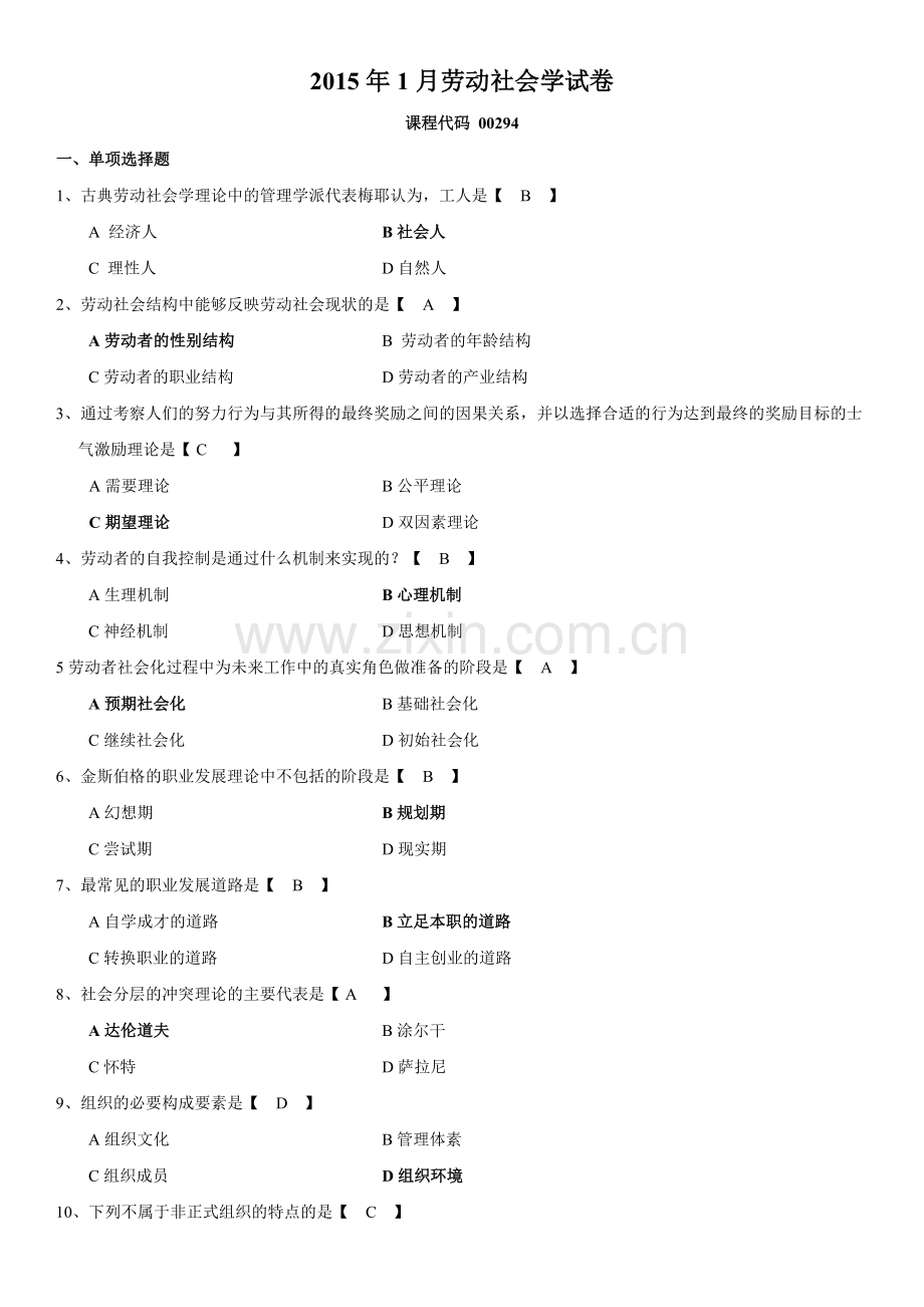 2015年1月高等教育自学考试00294《劳动社会学》历年试题及答案-共5页.pdf_第1页