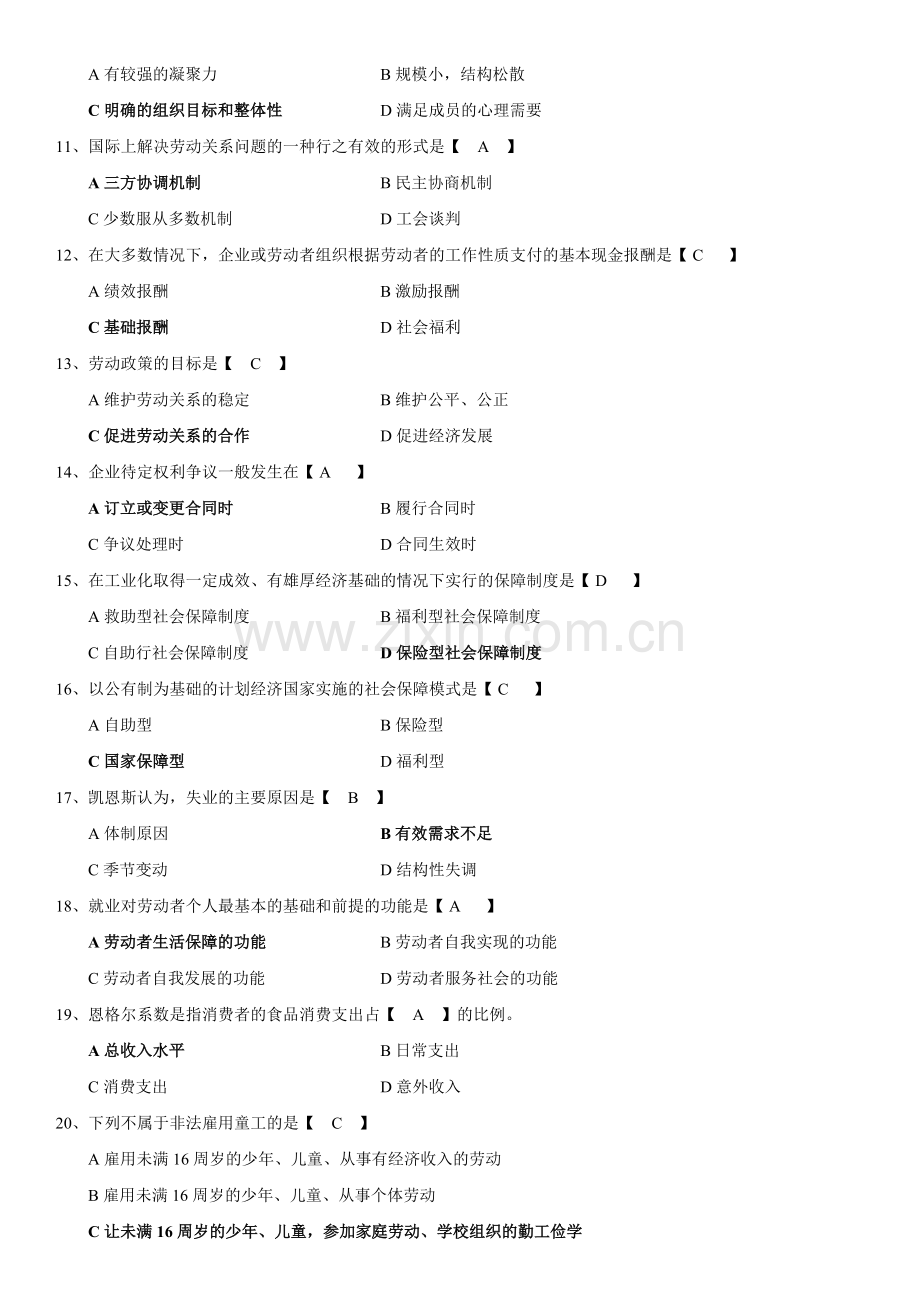 2015年1月高等教育自学考试00294《劳动社会学》历年试题及答案-共5页.pdf_第2页