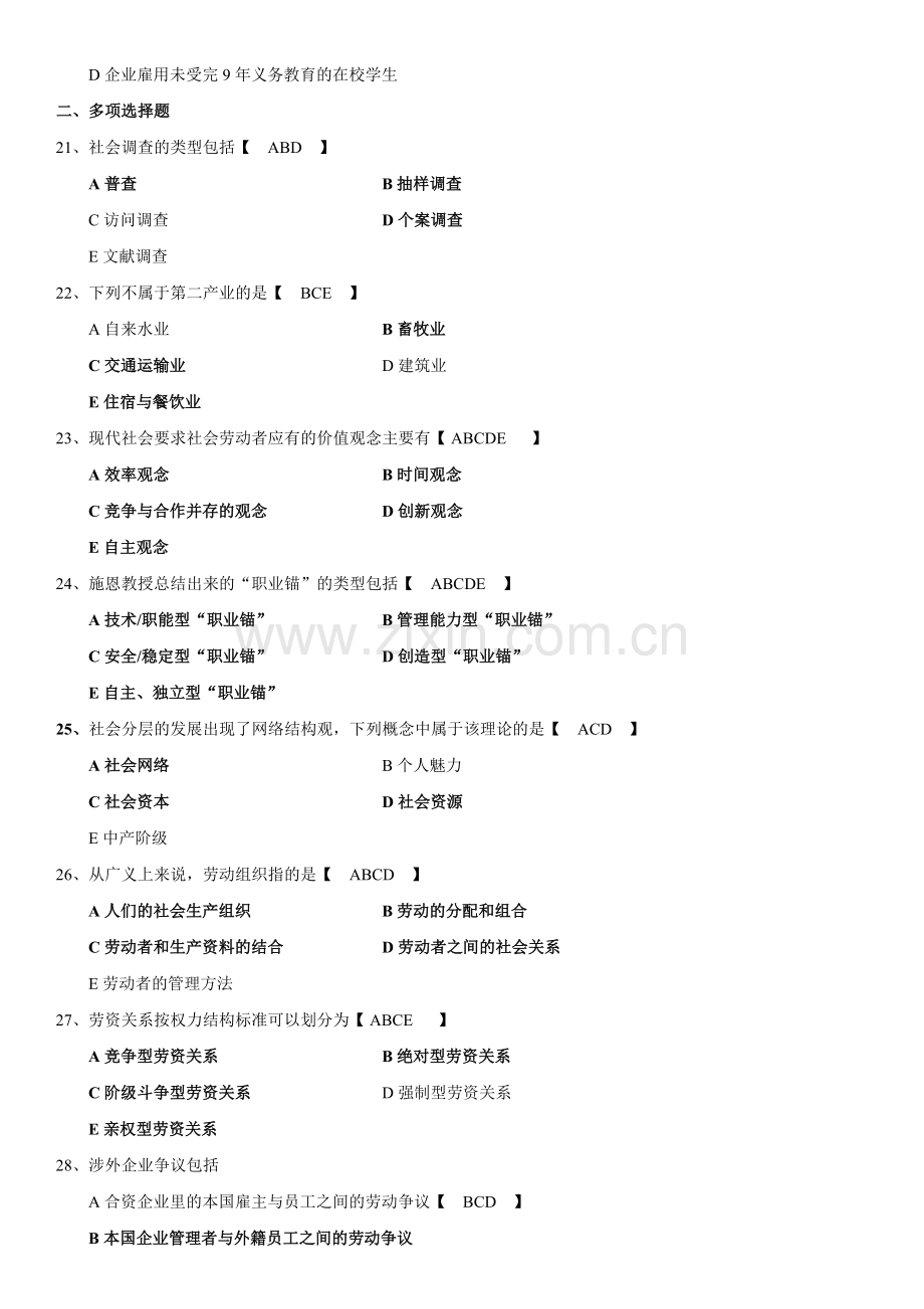 2015年1月高等教育自学考试00294《劳动社会学》历年试题及答案-共5页.pdf_第3页