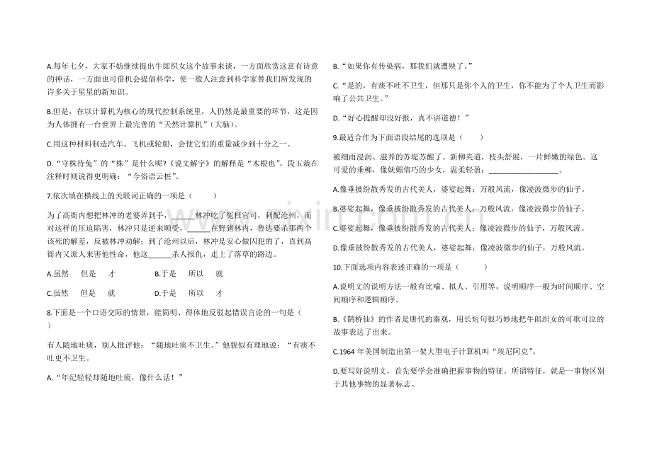 中等职业学校语文试卷.pdf_第2页