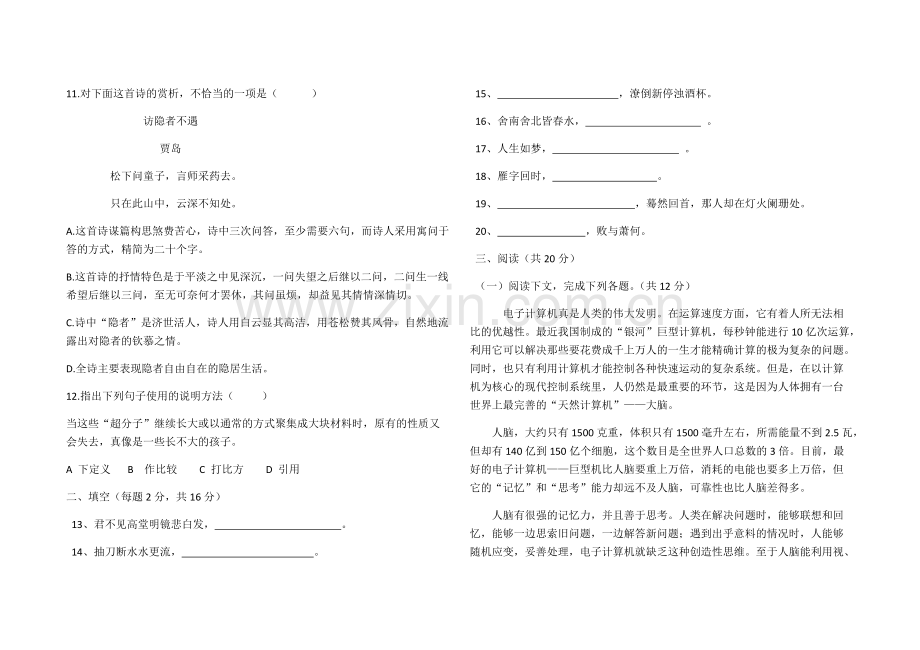 中等职业学校语文试卷.pdf_第3页