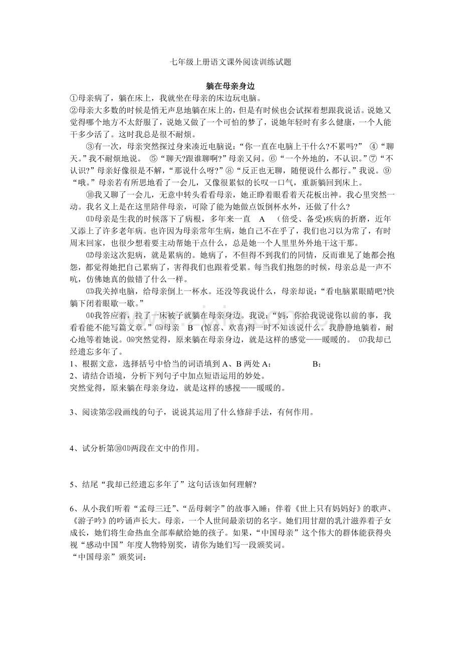 七年级上册语文课外阅读训练试题.doc_第1页