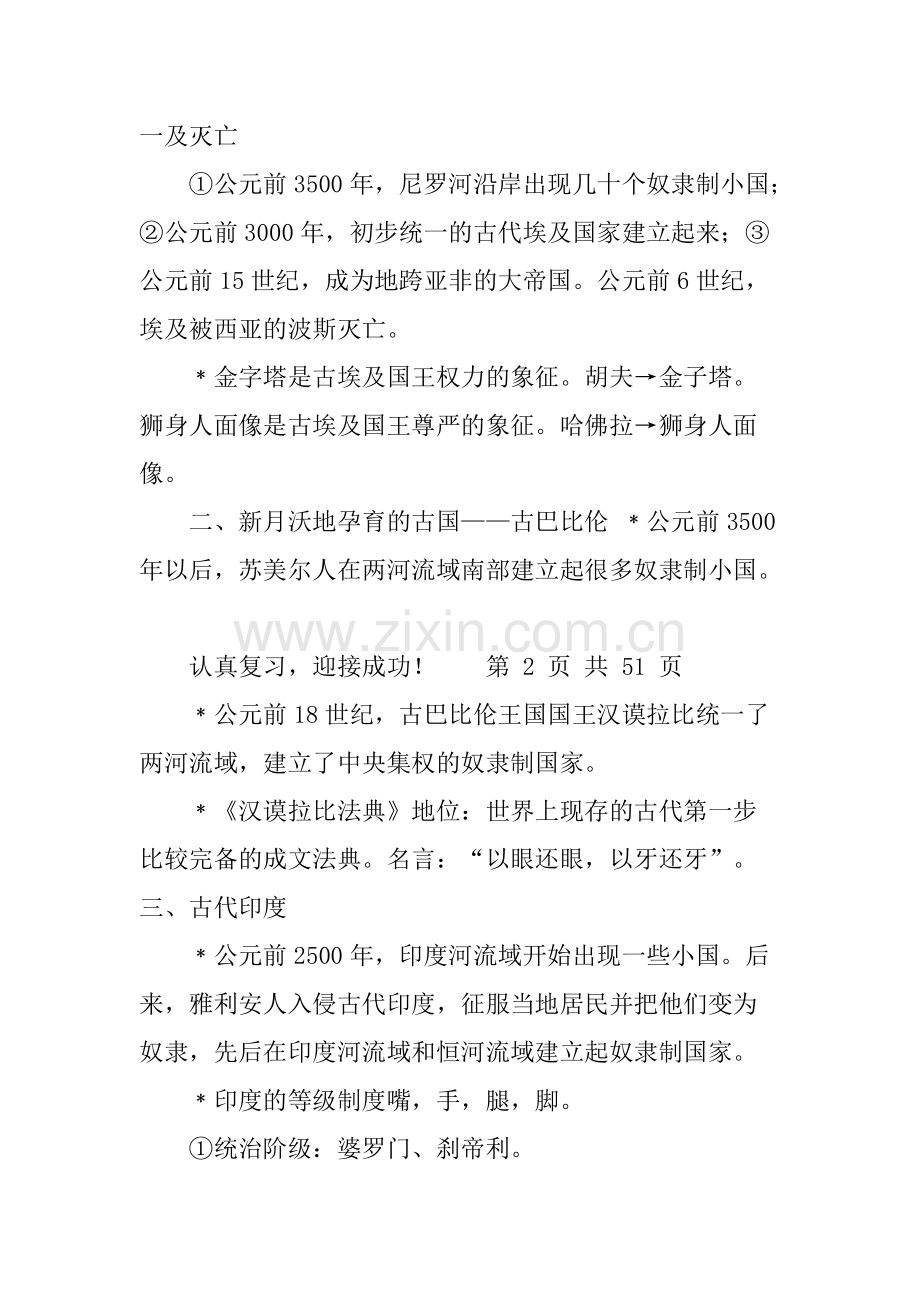 人教版九年级上册历史期末复习资料知识点全面详细.pdf_第3页