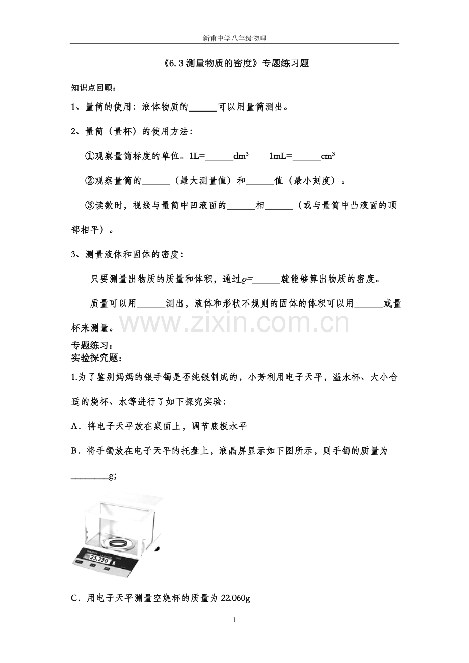 《6.3测量物质的密度》实验题专题练习题.doc_第1页