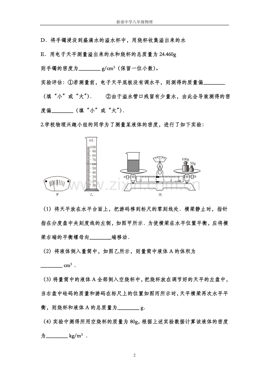 《6.3测量物质的密度》实验题专题练习题.doc_第2页