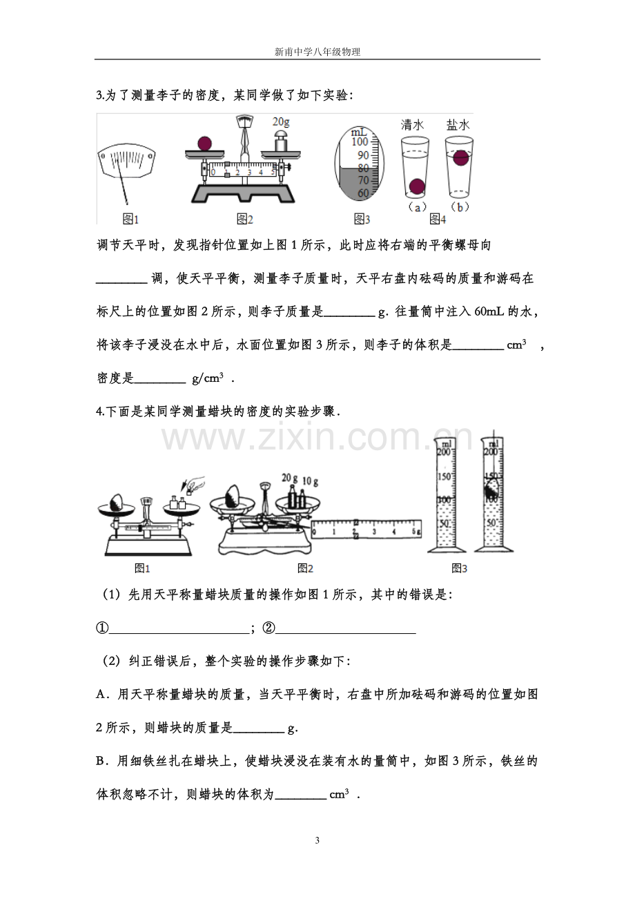 《6.3测量物质的密度》实验题专题练习题.doc_第3页