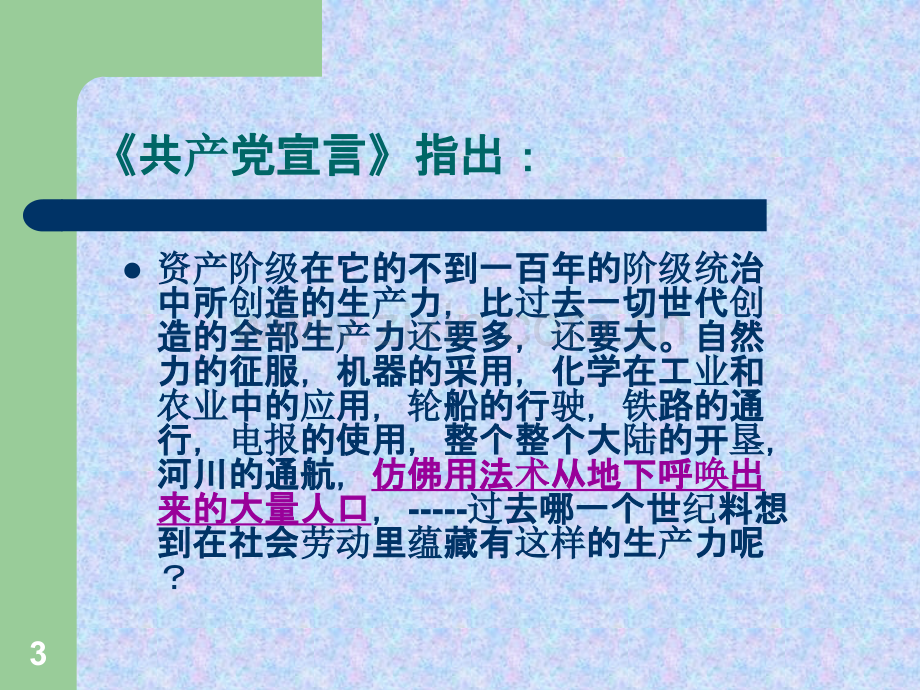 马克思主义基本原理概论资本主义的历史地位和发展趋势-.ppt_第3页