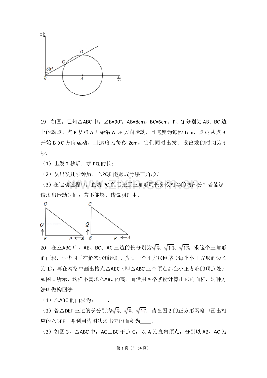 八年级下勾股定理培优试题集锦(含解析).doc_第3页