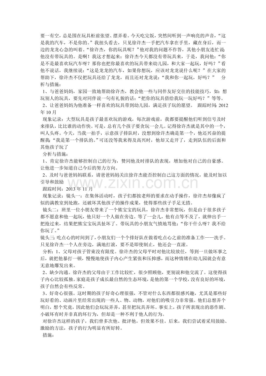 大班幼儿个案观察记录表.doc_第2页