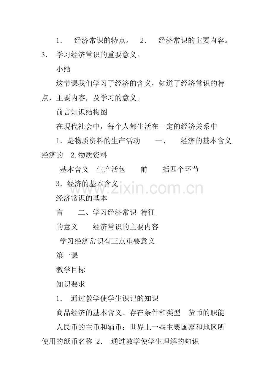 人教版高中政治高一必修经济生活上册全套教案教学设计.pdf_第3页